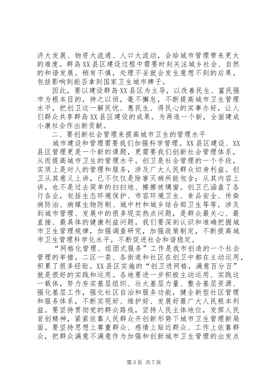 副市长在社区创卫动员会讲话_第3页