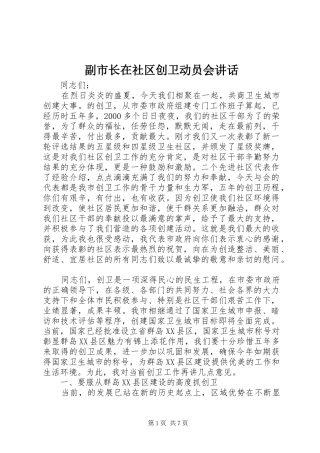 副市长在社区创卫动员会讲话