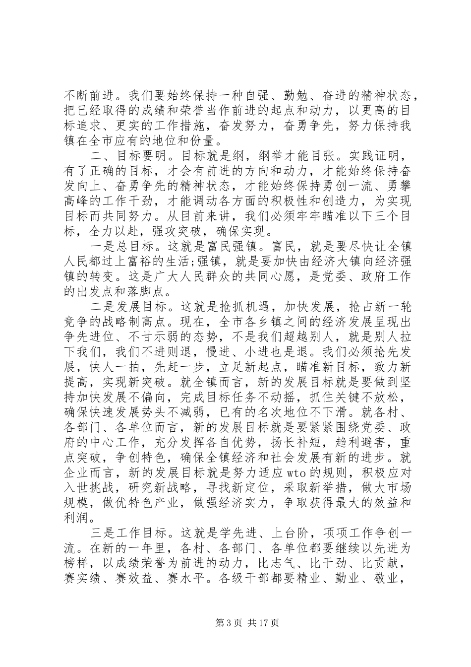 镇年终表彰会领导讲话_第3页