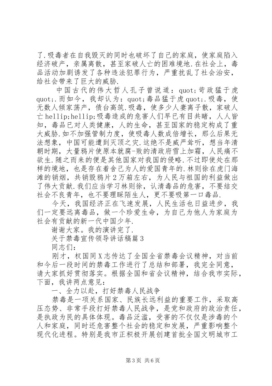 关于禁毒宣传领导讲话稿_第3页
