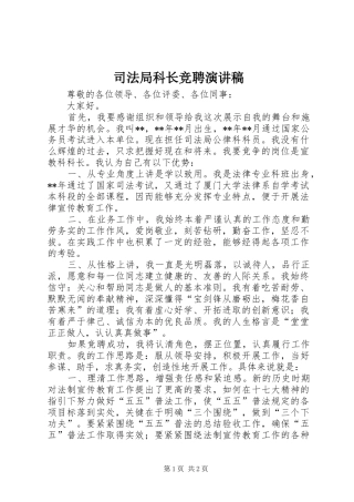 司法局科长竞聘演讲稿