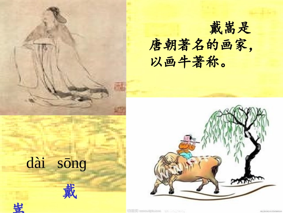 21画家和牧童第一课时新_第2页