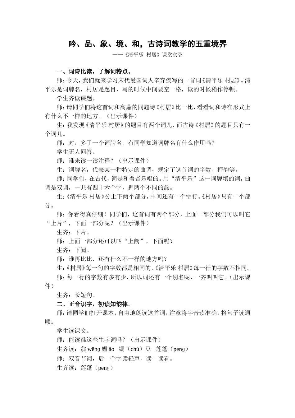 清平乐村居课堂实录_第1页