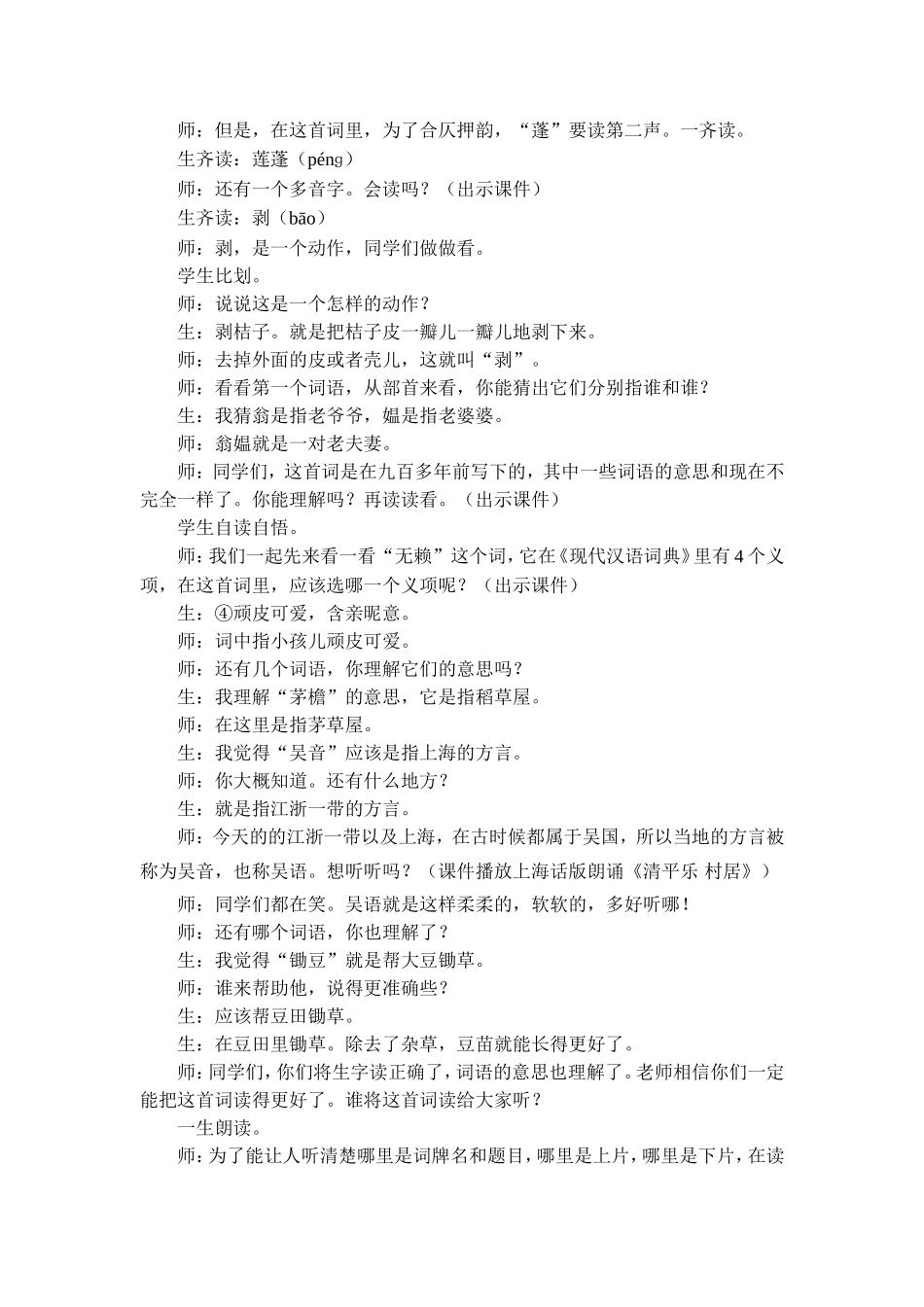 清平乐村居课堂实录_第2页