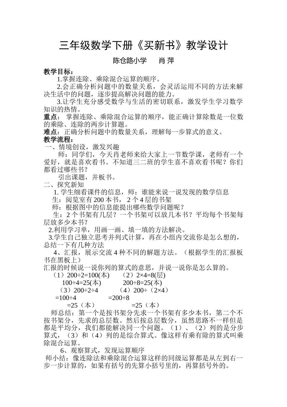小学数学北师大2011课标版三年级《买新书》教学设计-(2)_第1页