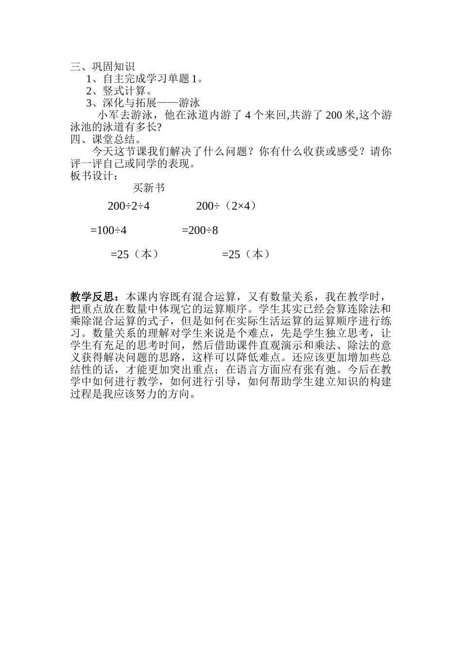 小学数学北师大2011课标版三年级《买新书》教学设计-(2)_第2页