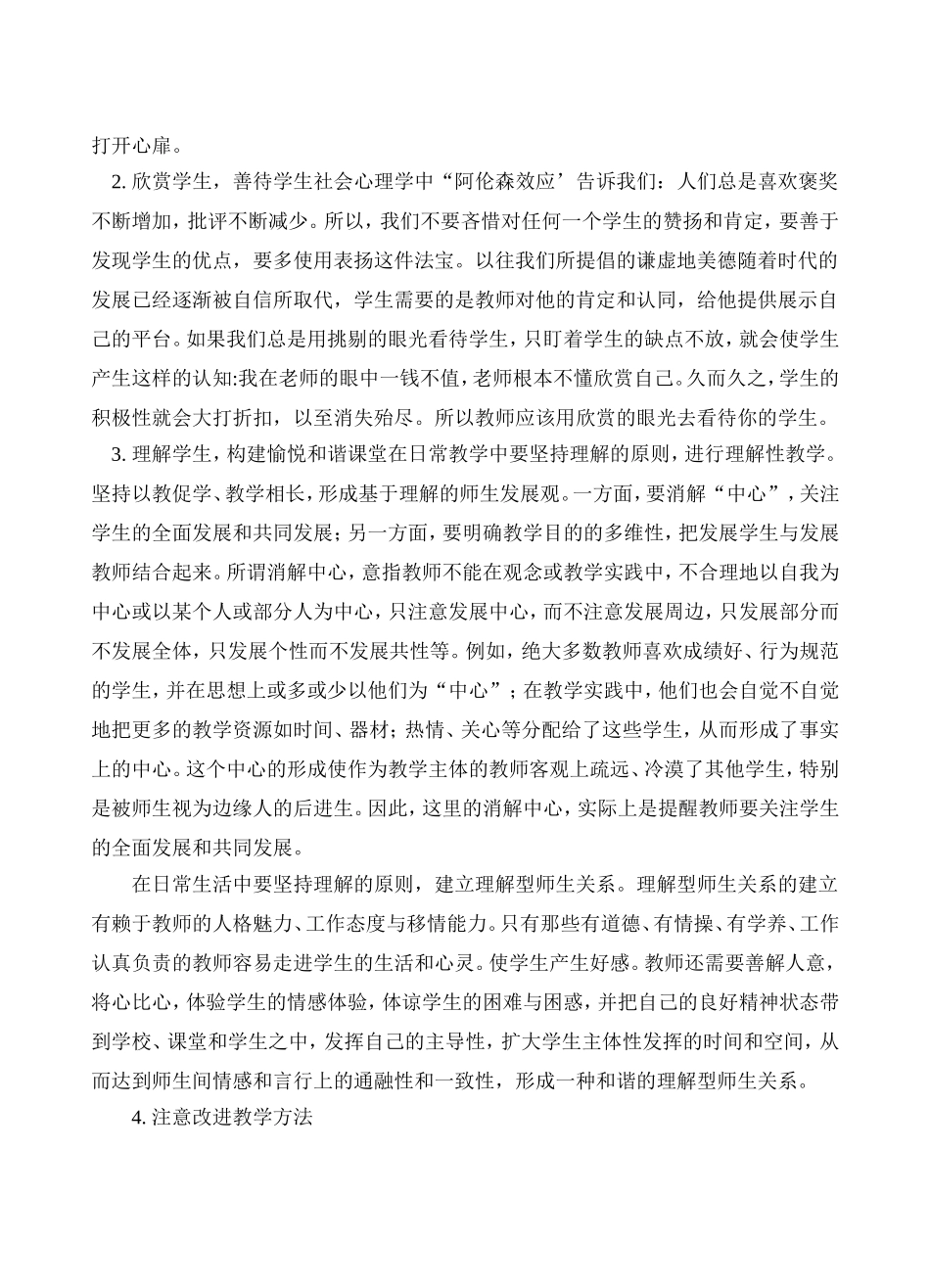 九年级英语教学论文_(1)_第2页