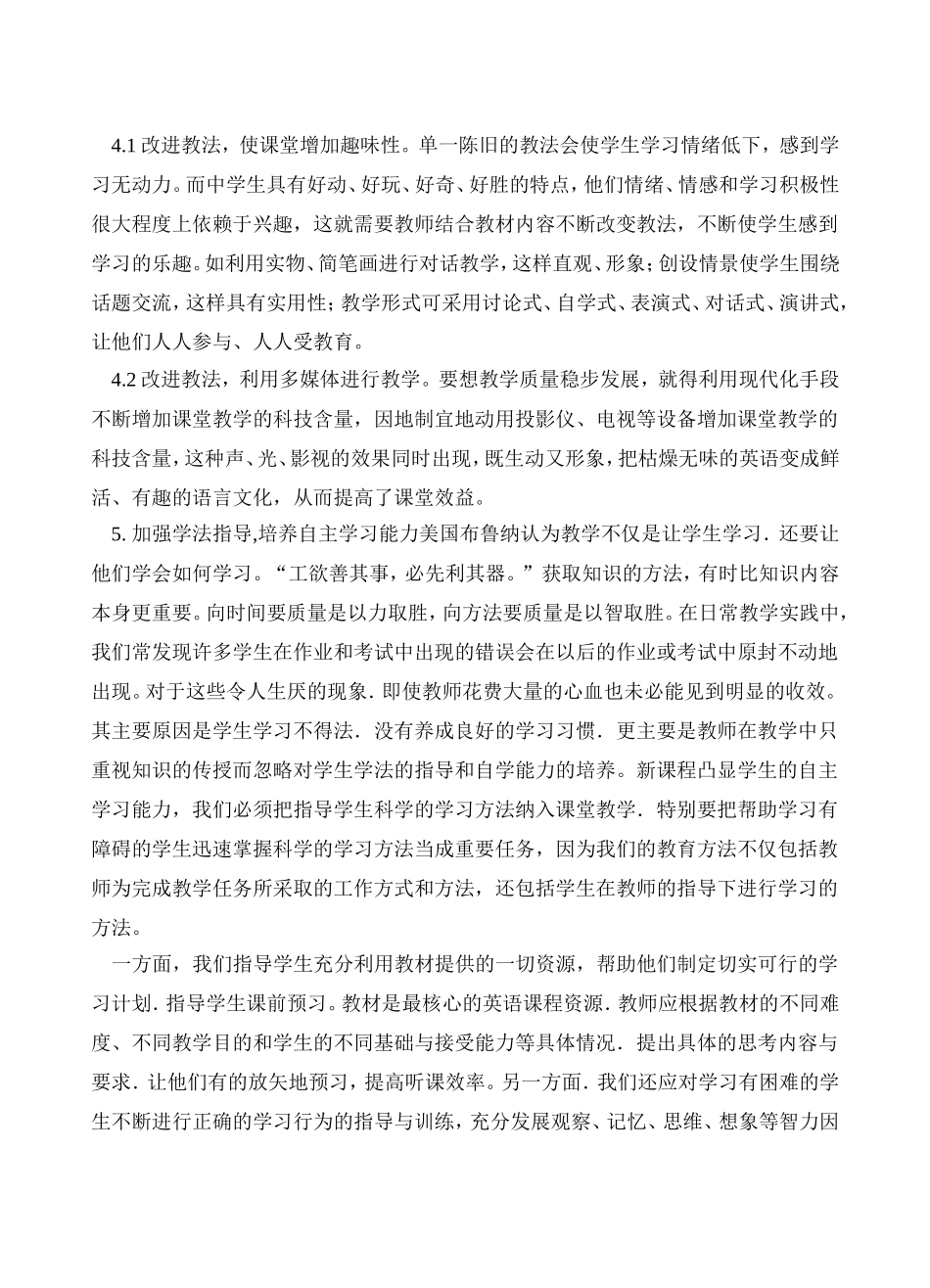 九年级英语教学论文_(1)_第3页