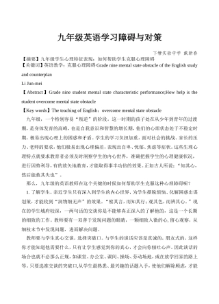 九年级英语教学论文_(1)