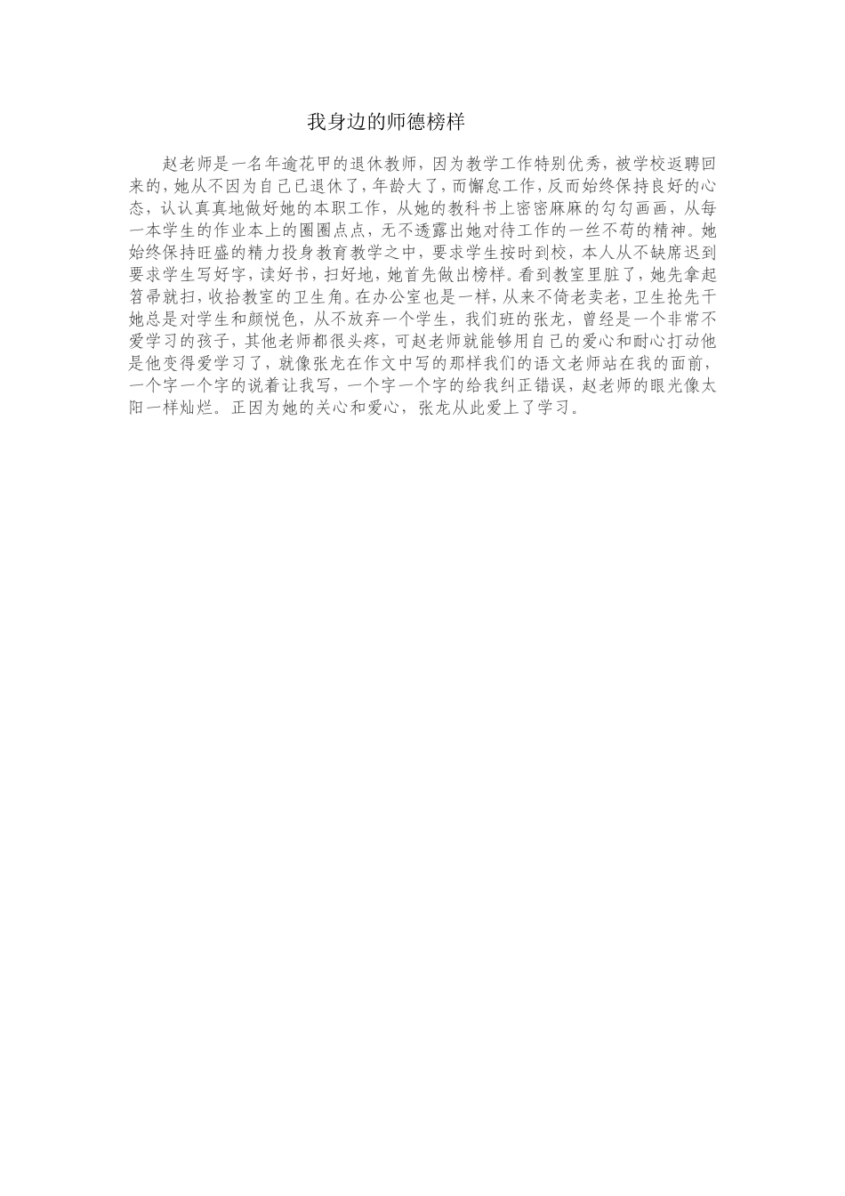 我身边的师德榜样 (3)_第1页