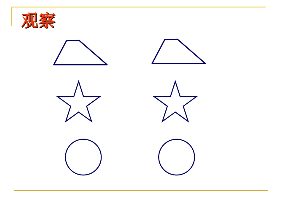 全等三角形 (3)_第3页