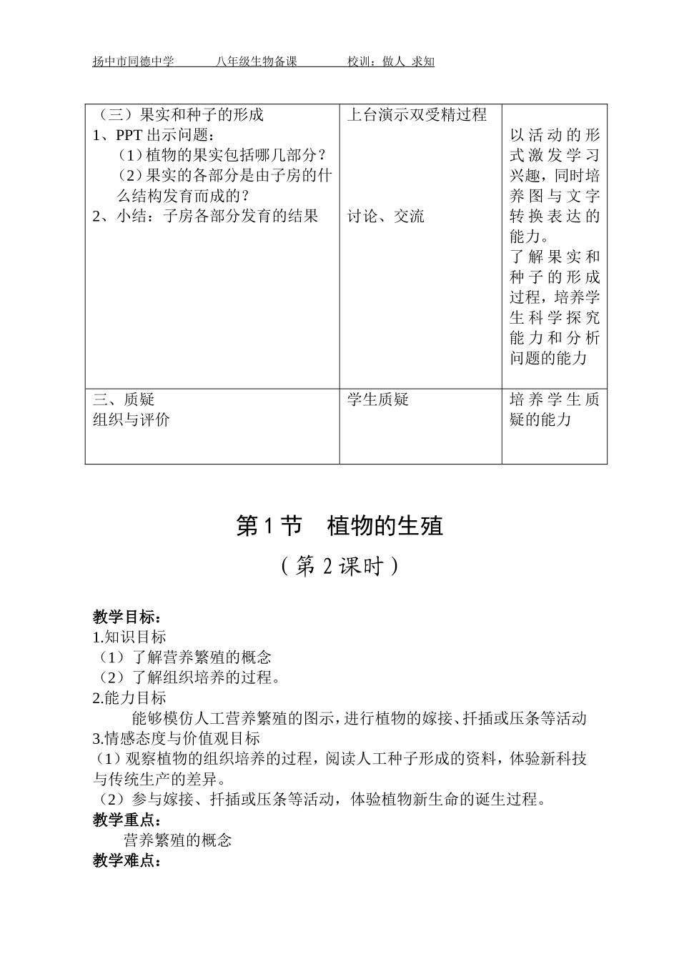 第1节植物的生殖（2课时）_第2页