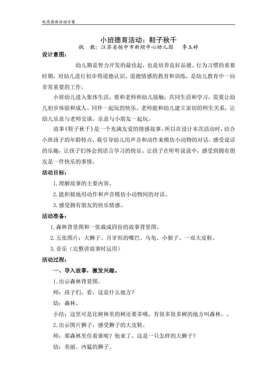 德育教案：鞋子秋千_第1页