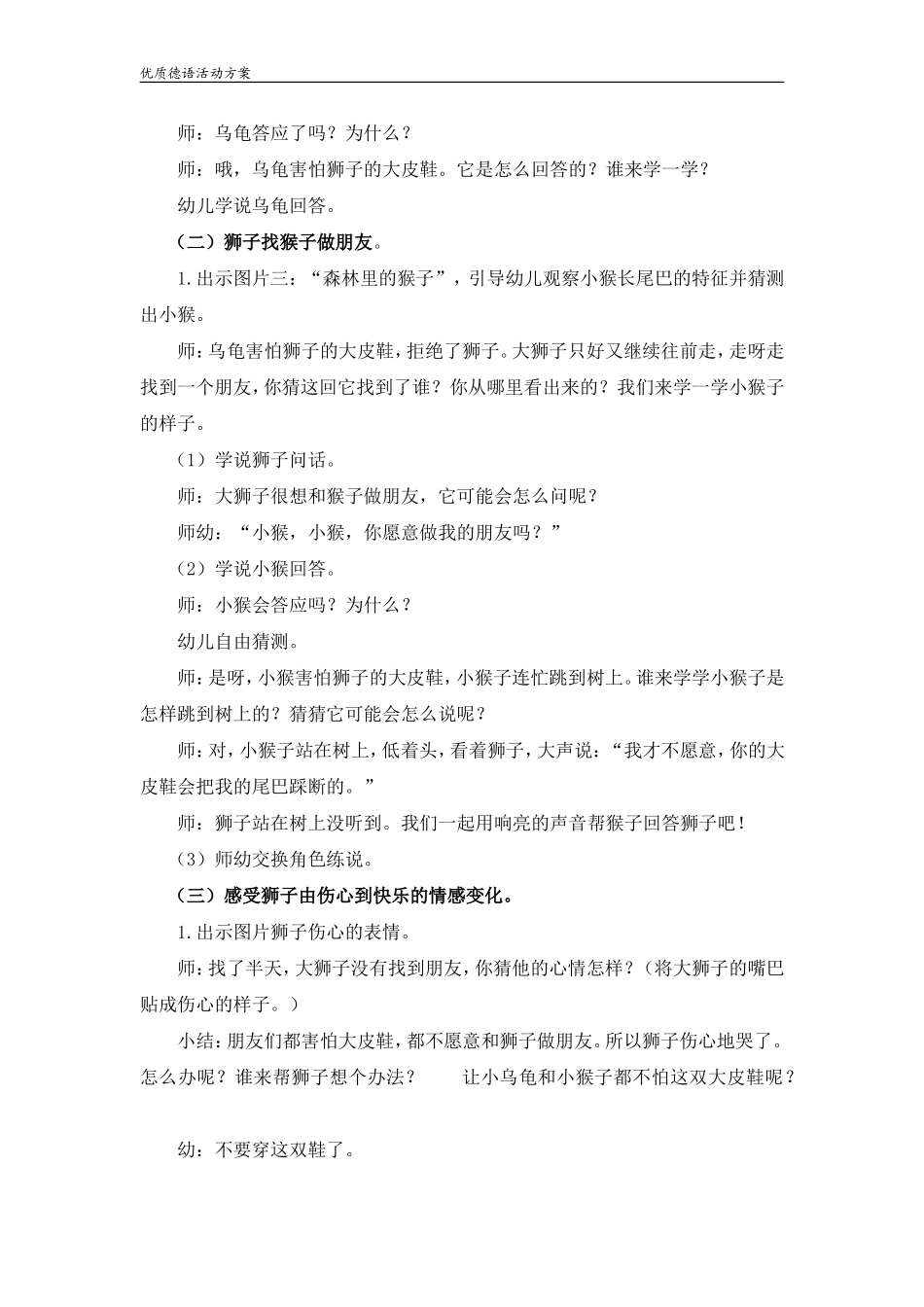 德育教案：鞋子秋千_第3页