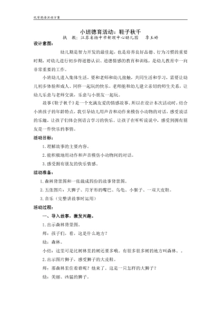 德育教案：鞋子秋千