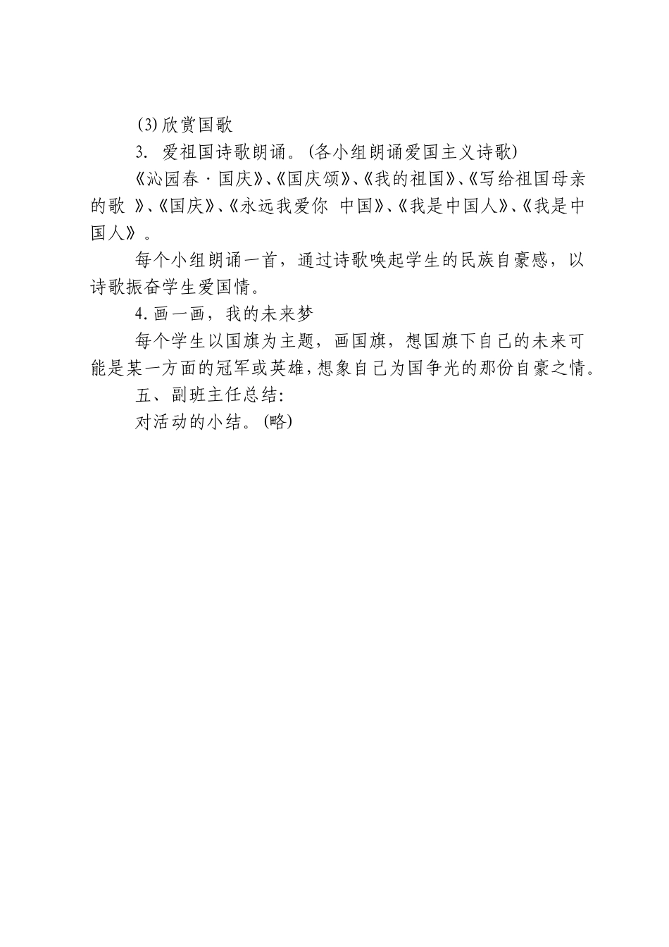 国庆节主题活动策划书范文_第3页