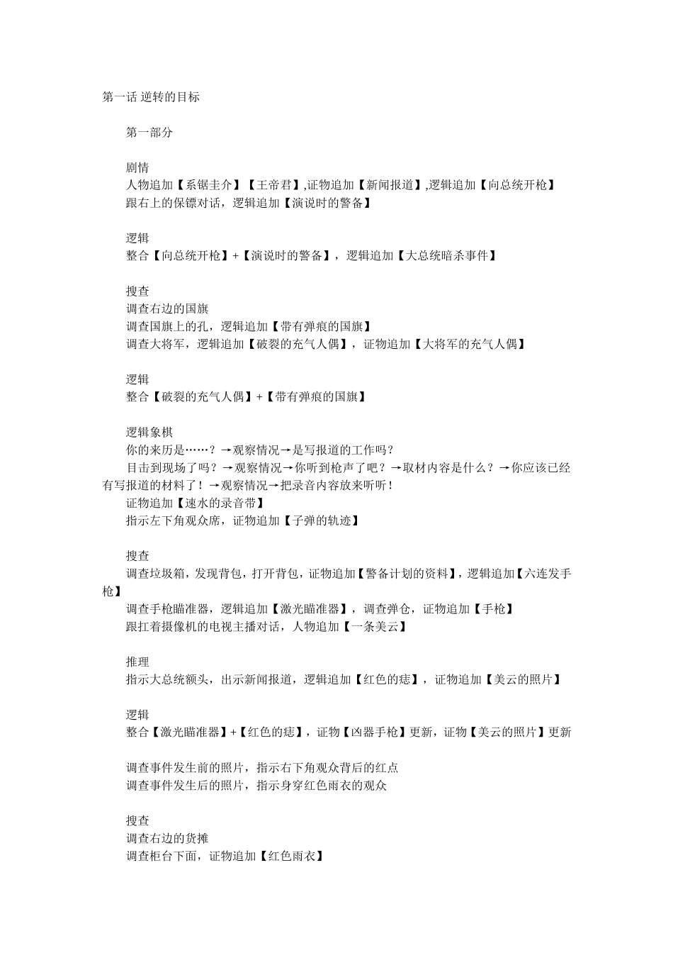 逆转检事2全中文攻略_第1页