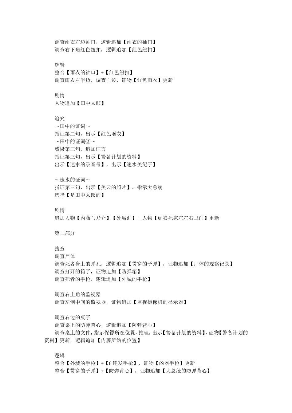 逆转检事2全中文攻略_第2页