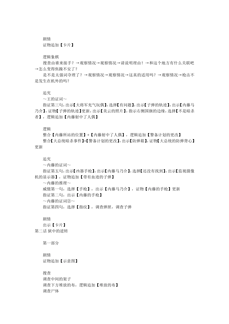 逆转检事2全中文攻略_第3页