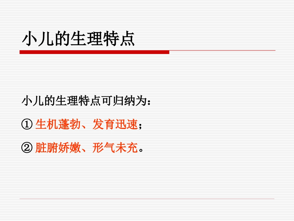 中医儿科学基础_第3页