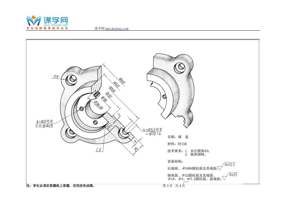西工大《画法几何与机械制图(下)B卷》18年10月作业考核(答案)_第3页