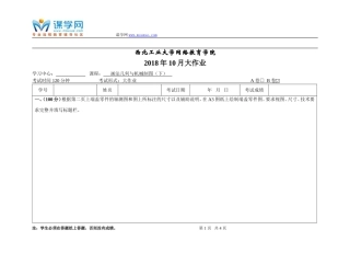 西工大《画法几何与机械制图(下)B卷》18年10月作业考核(答案)