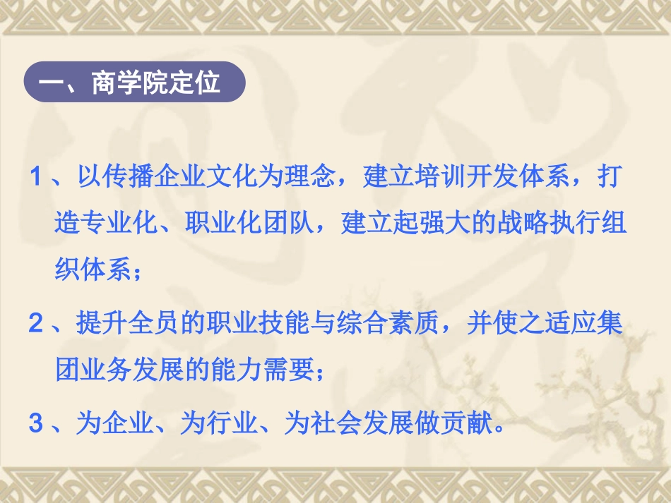 商学院运营规划思路_第2页