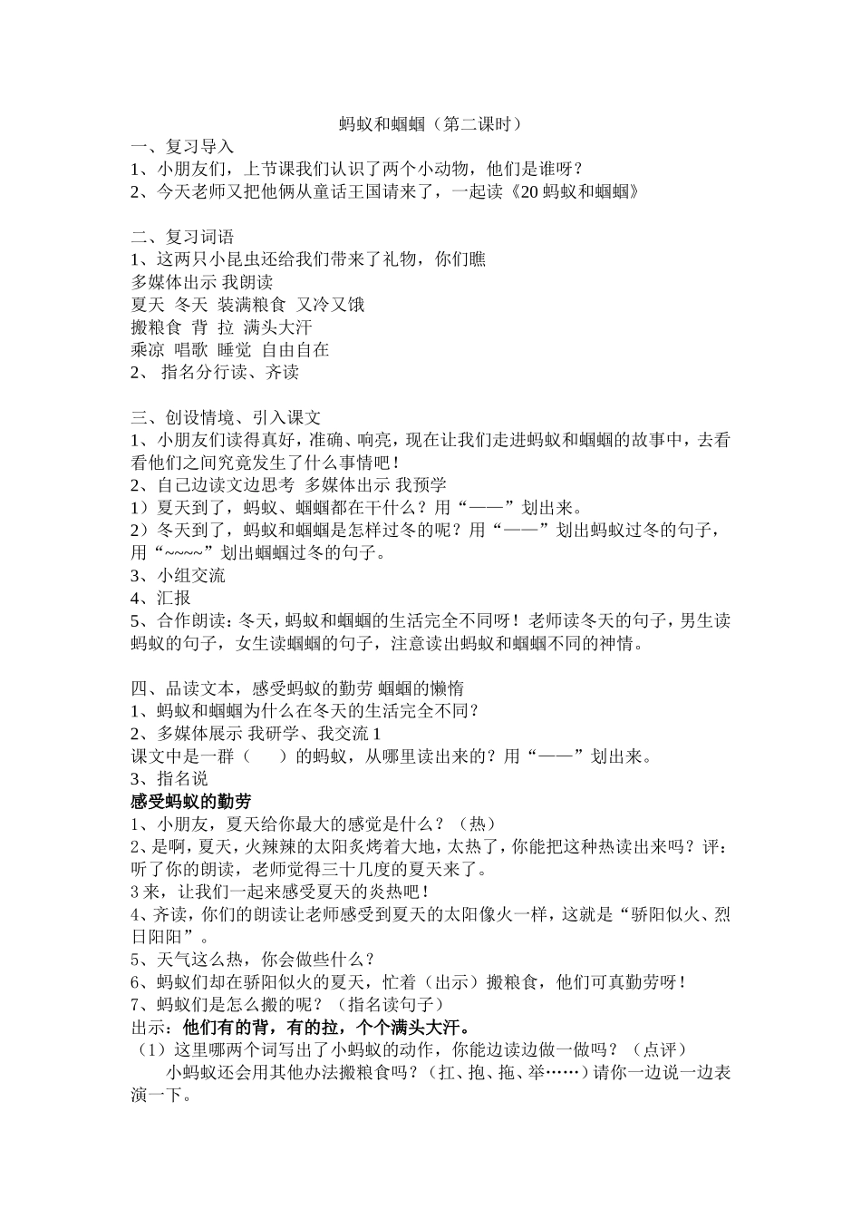 《蚂蚁和蝈蝈》第二课时教学设计_第1页