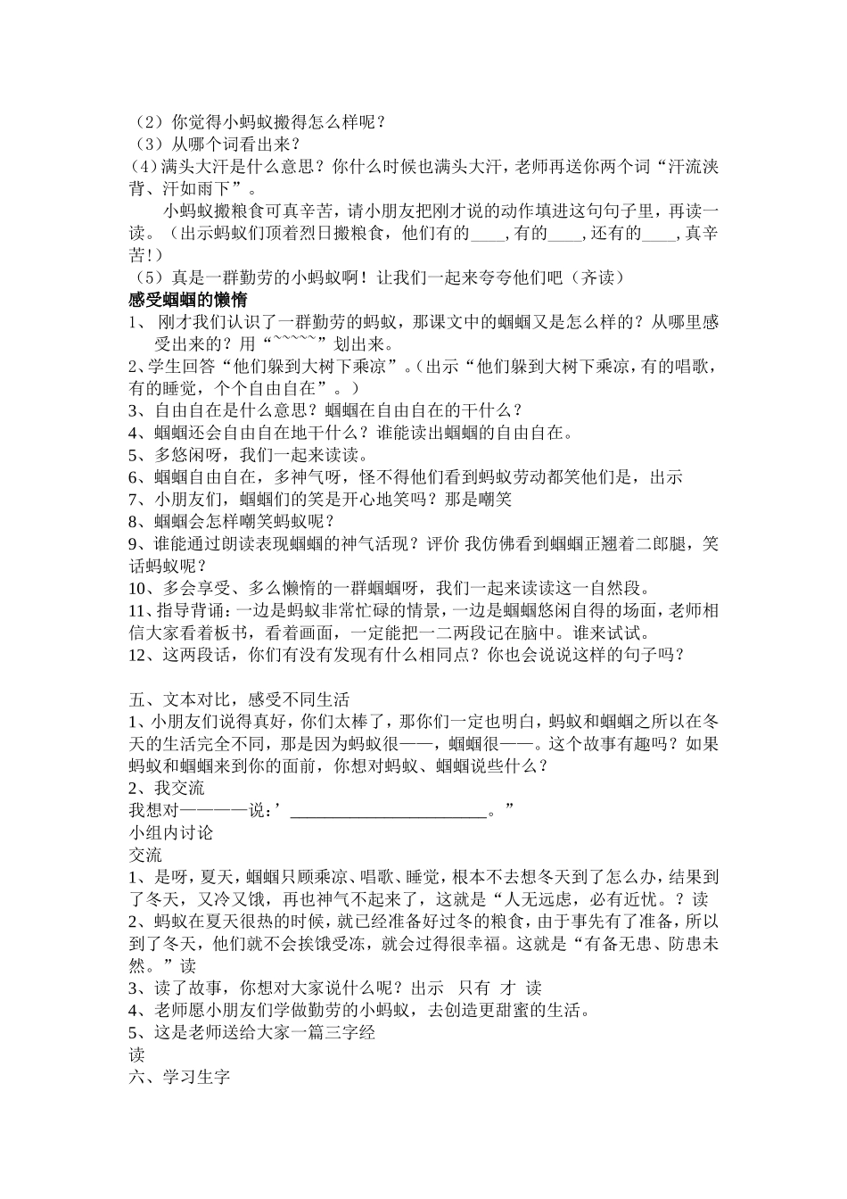 《蚂蚁和蝈蝈》第二课时教学设计_第2页