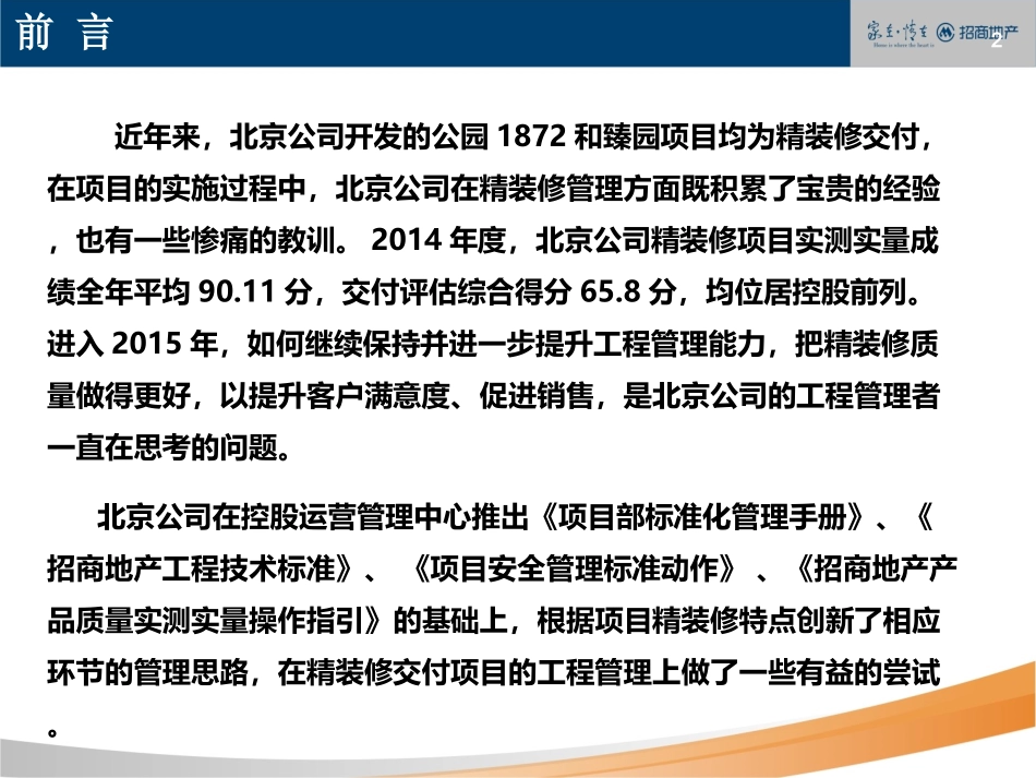 批量精装修施工管理研讨_第2页