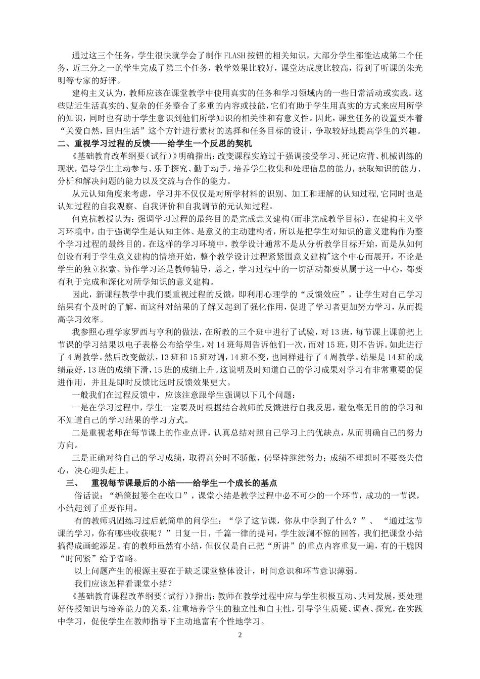 新课改下信息技术教学反思_第2页