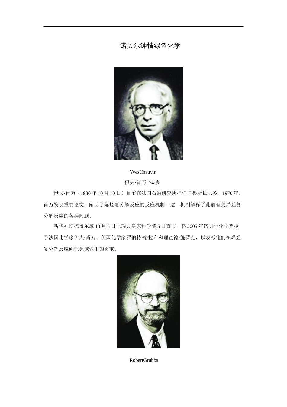 诺贝尔钟情绿色化学_第1页