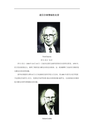 诺贝尔钟情绿色化学