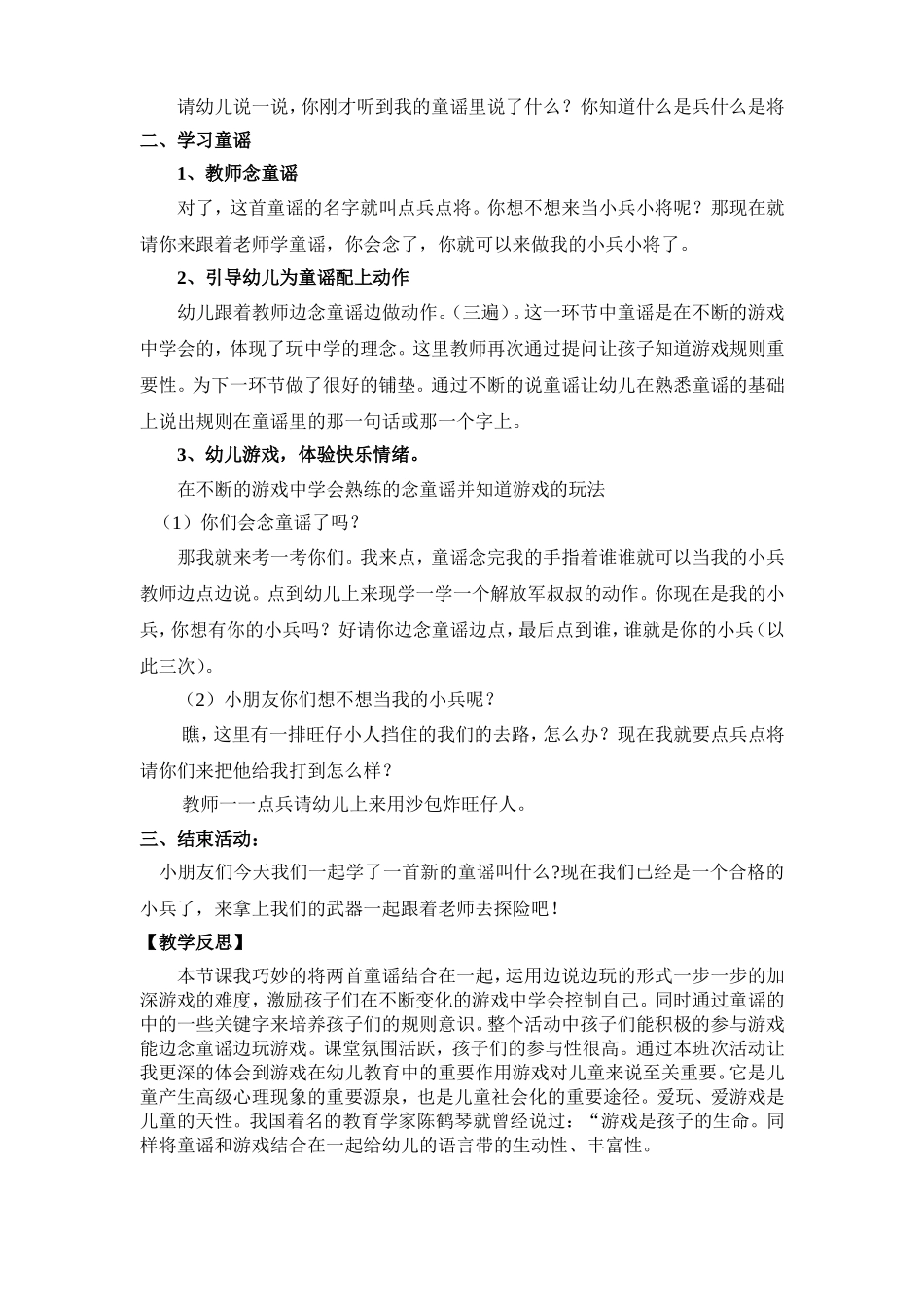 中班教案点兵点将_第2页
