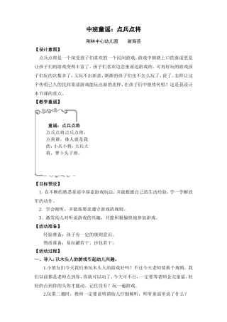 中班教案点兵点将