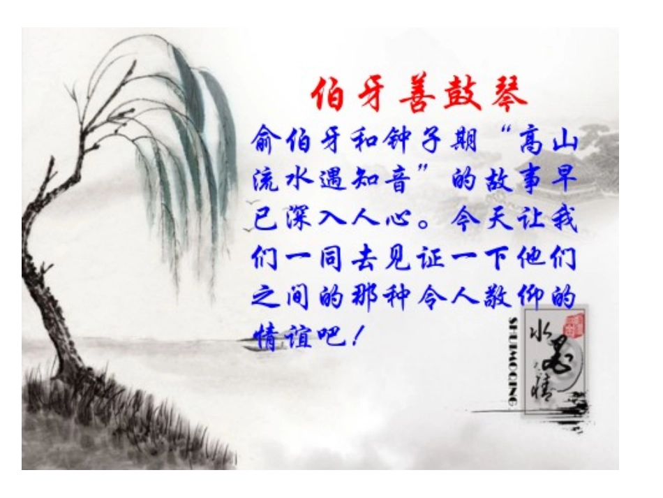 《伯牙善鼓琴》_第2页