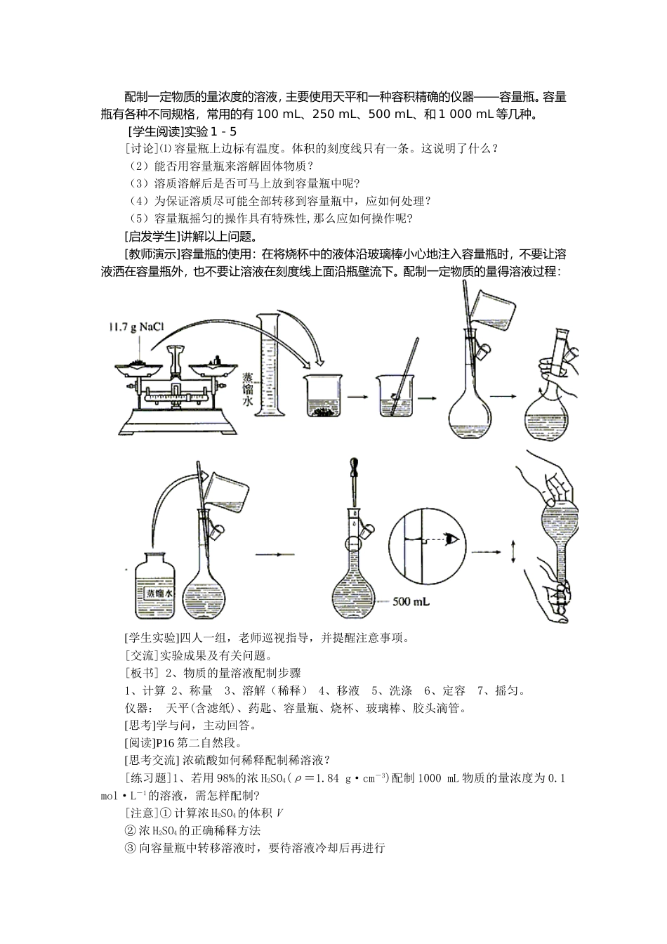 物质的量浓度说课稿_第2页