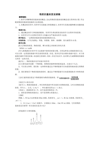 物质的量浓度说课稿