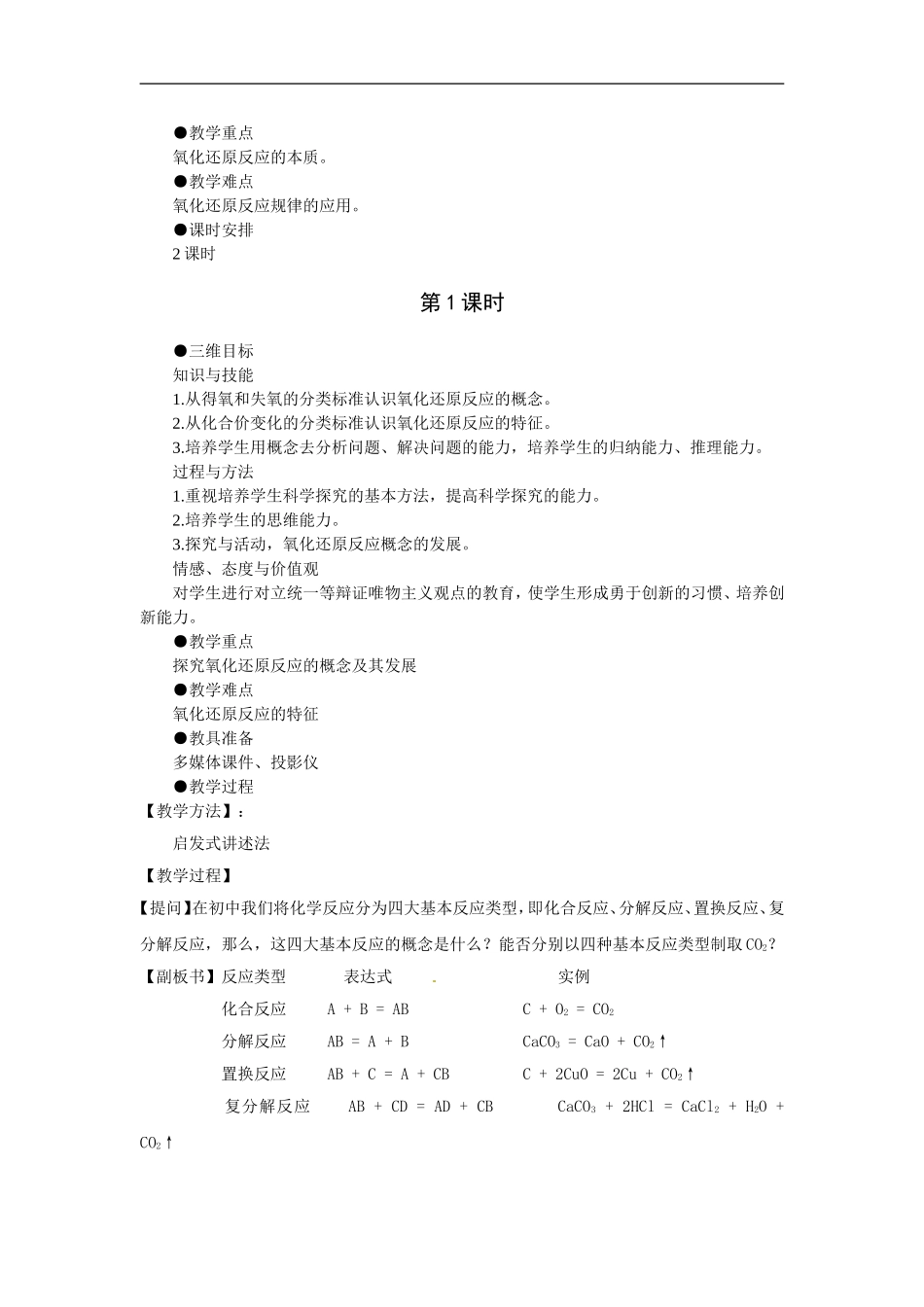 氧化还原反应第课时_第2页