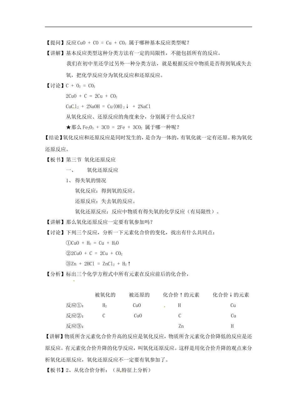 氧化还原反应第课时_第3页