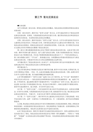 氧化还原反应第课时