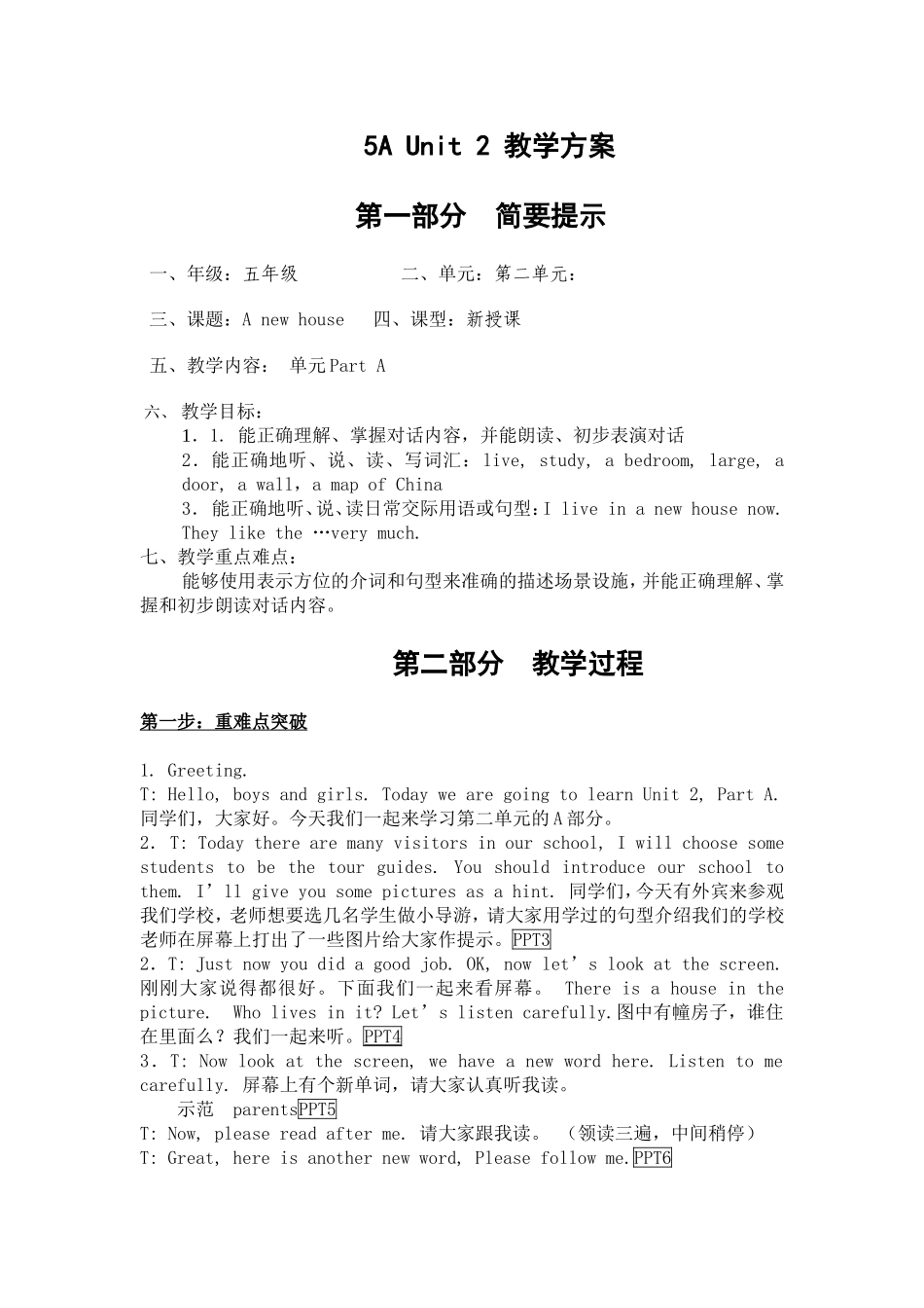 5AUnit2教学方案1_第1页