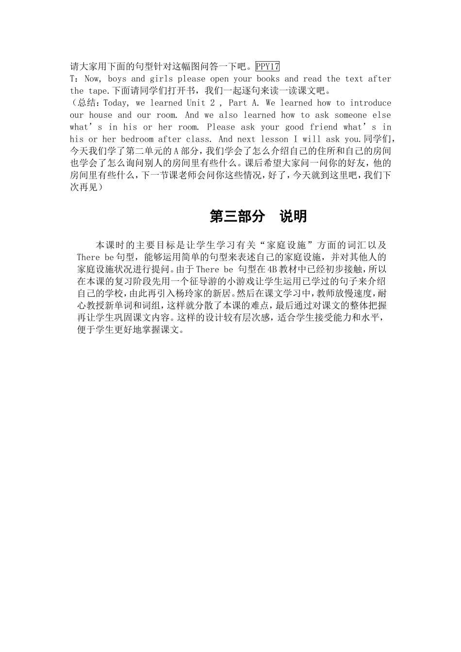 5AUnit2教学方案1_第3页