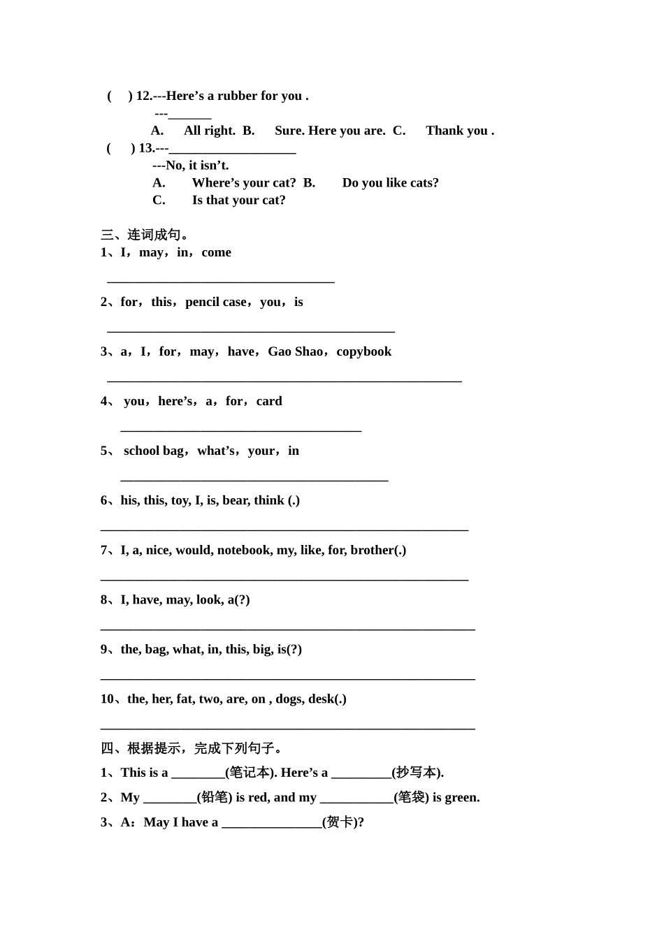 牛津小学英语4A_Unit1-Unit2单元练习卷_第2页