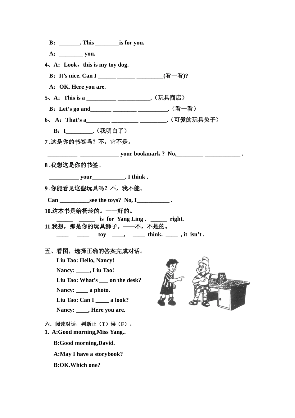 牛津小学英语4A_Unit1-Unit2单元练习卷_第3页