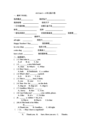 牛津小学英语4A_Unit1-Unit2单元练习卷