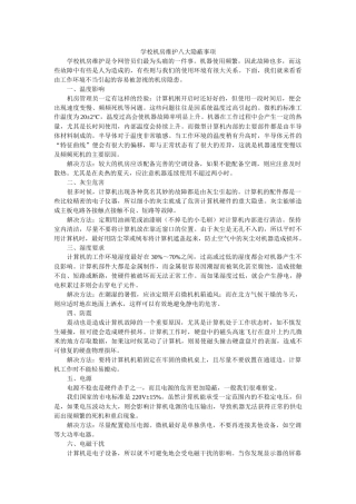 学校机房维护八大隐蔽事项