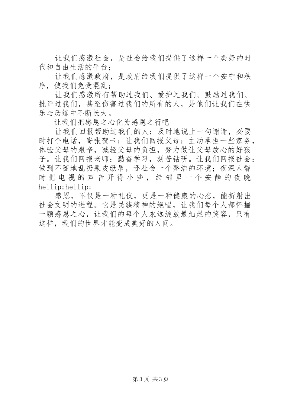 升旗仪式讲话：贫困不是理由_第3页