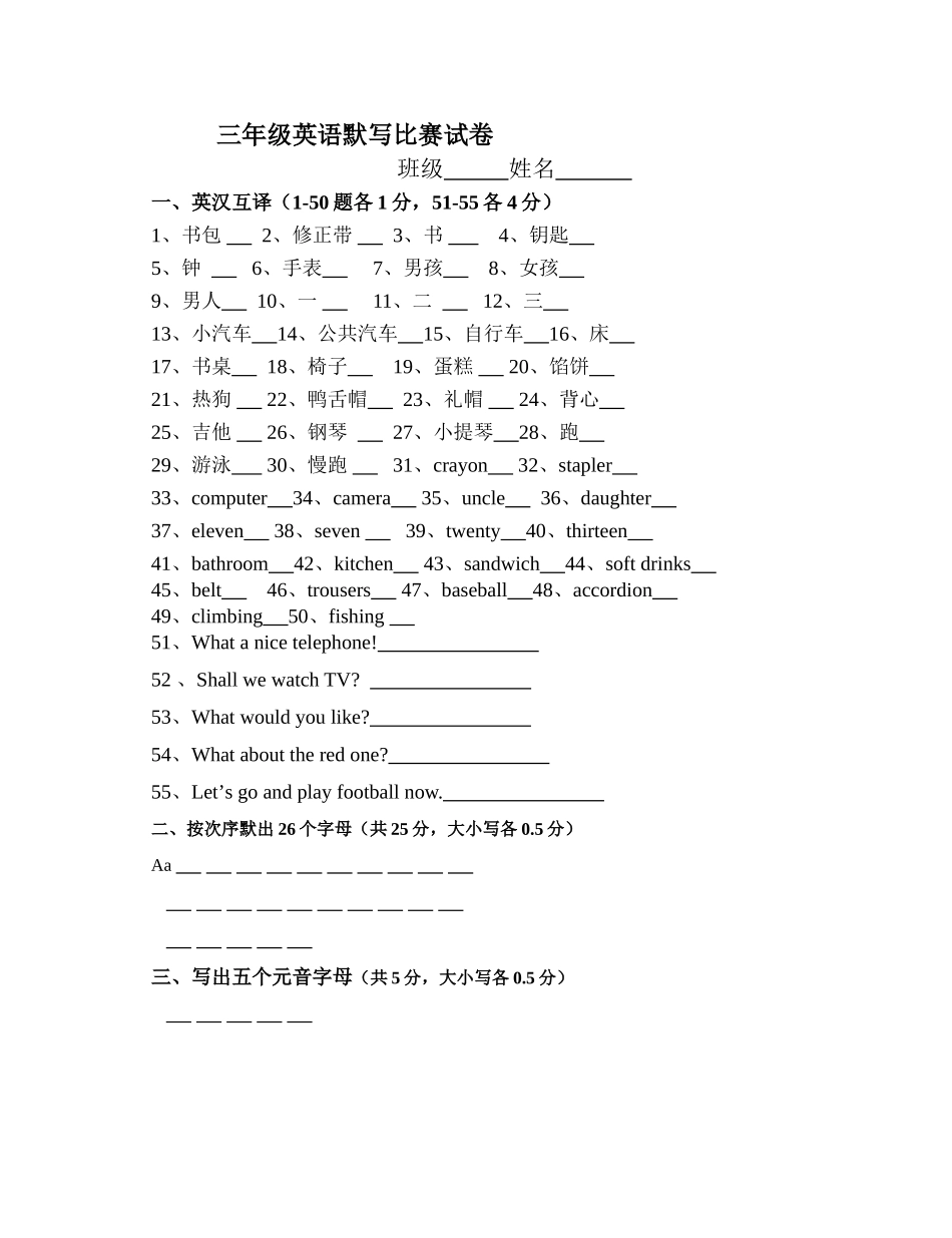 三年级英语默写比赛试卷_第1页