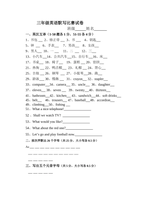 三年级英语默写比赛试卷